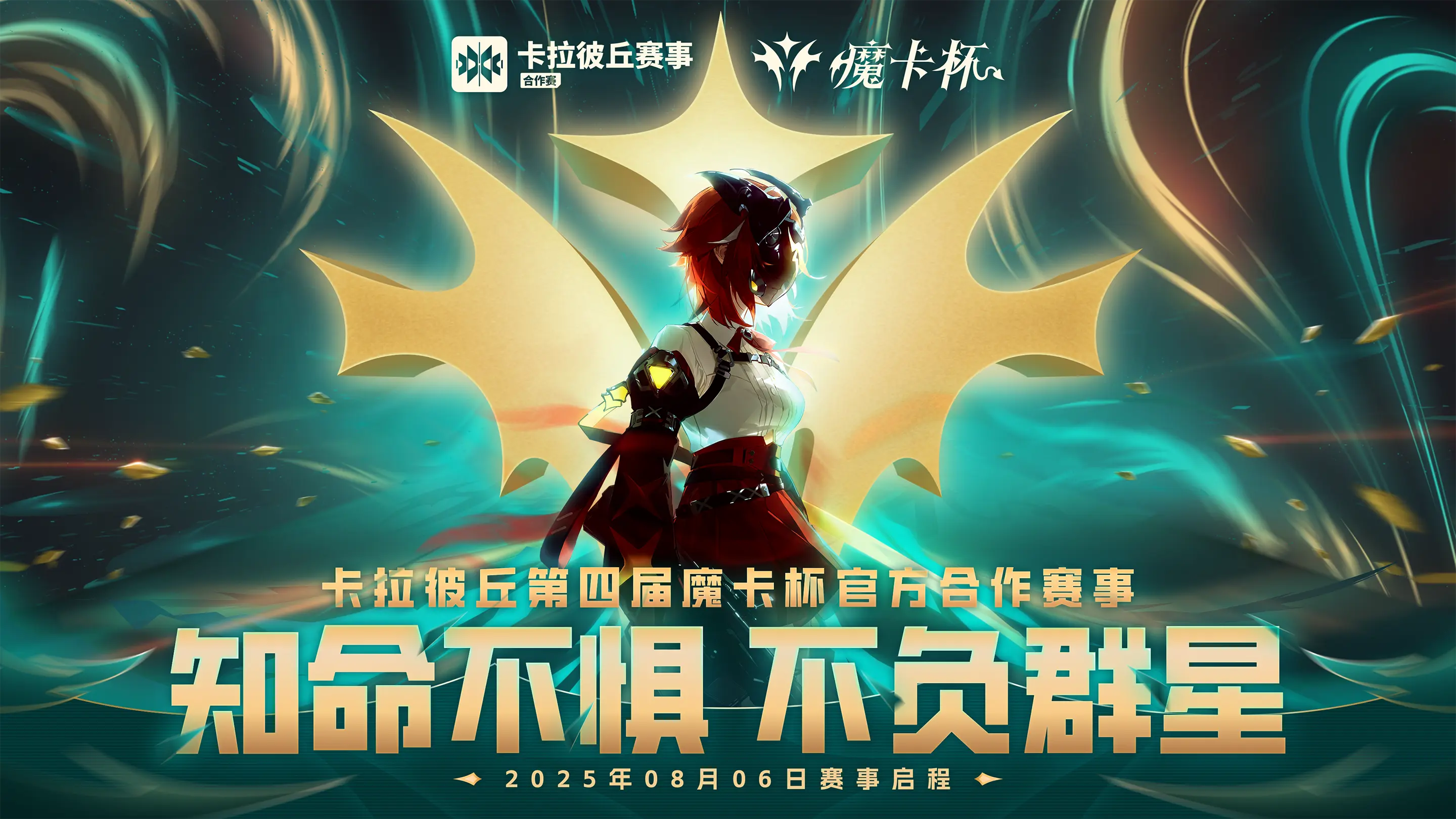 魔卡杯S4