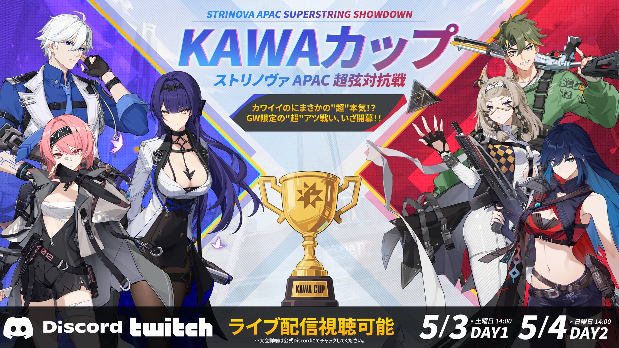 Strinova APAC Superstring Showdown KAWAcup