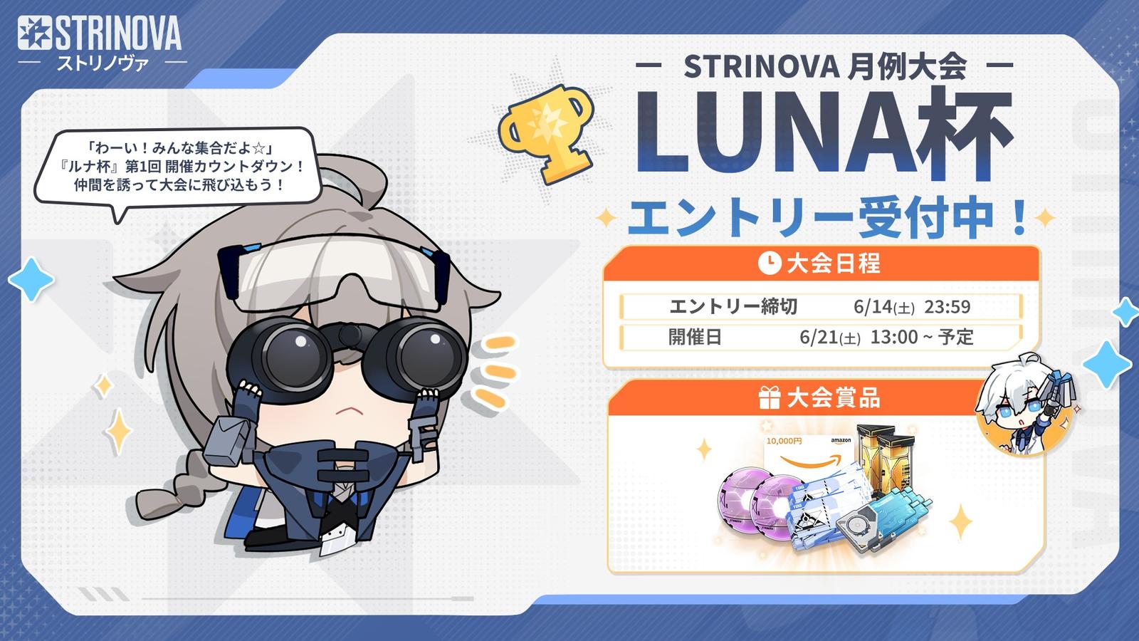 Strinova月例大会 Luna杯 6月編