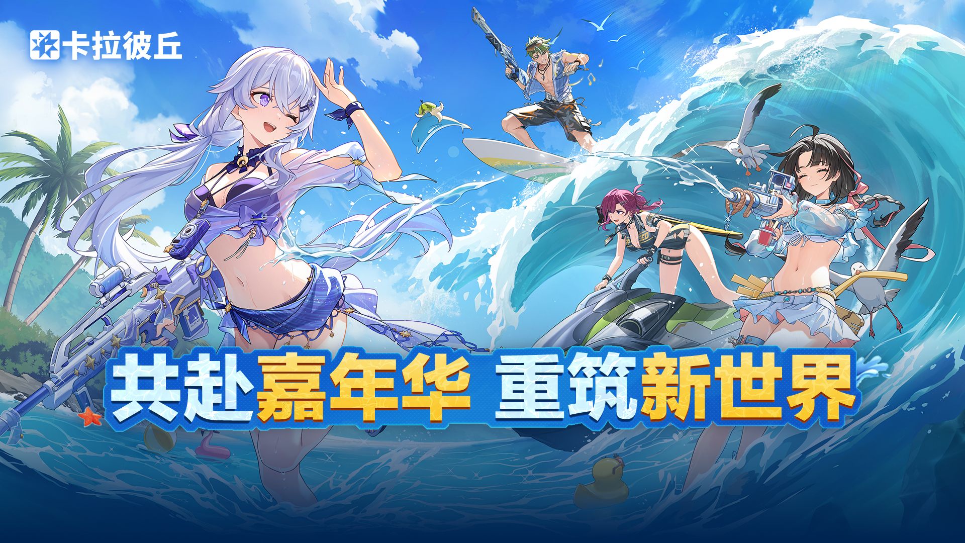 第三届 卡拉彼丘高校赛